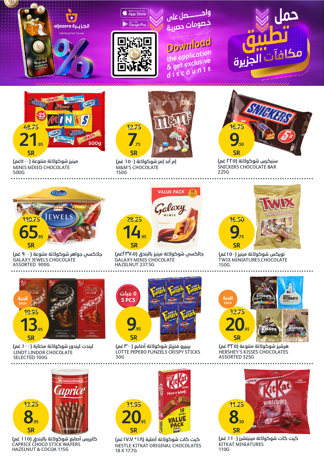 aljazera-markets offers from 27nov to 3dec 2024 عروض أسواق الجزيرة من 27 نوفمبر حتى 3 ديسمبر 2024 صفحة رقم 18